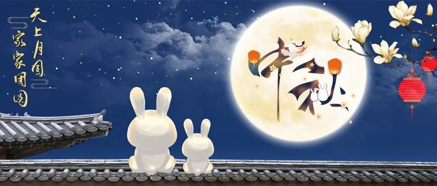 【網絡中國節·中秋】福鼎的中秋可不是吃月餅那么簡單，還有……