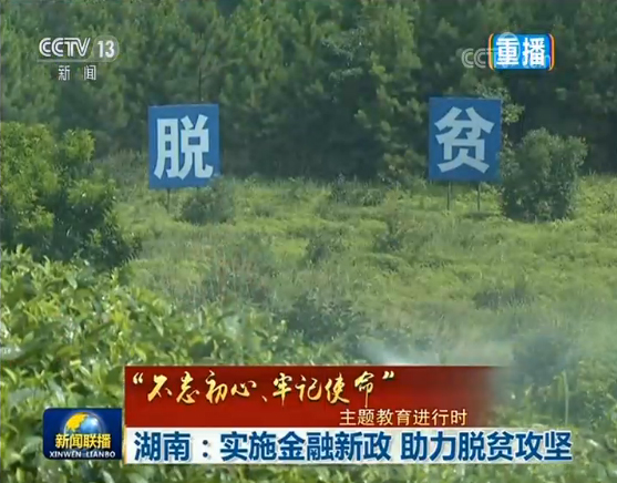 “不忘初心、牢記使命”主題教育進行時