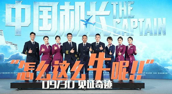 《中國機長》首映 張涵予表現讓劉傳健機長“放心”