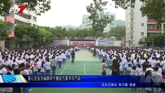 愛心企業為福鼎學子贈送萬套書寫產品