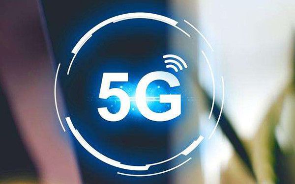 上海正式進入5G商用時代 外環內年內5G基本覆蓋