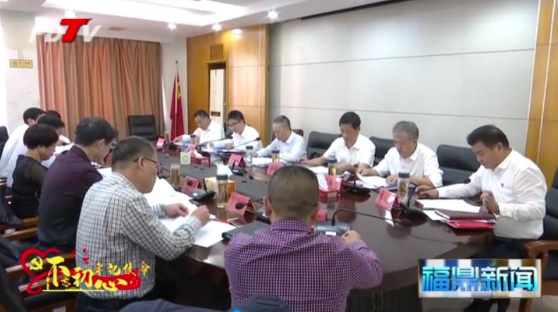 市委常委會召開“不忘初心、牢記使命”主題教育調研成果交流會