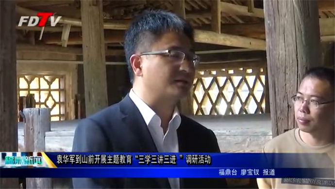 袁華軍開展主題教育“三學三講三進”調研活動