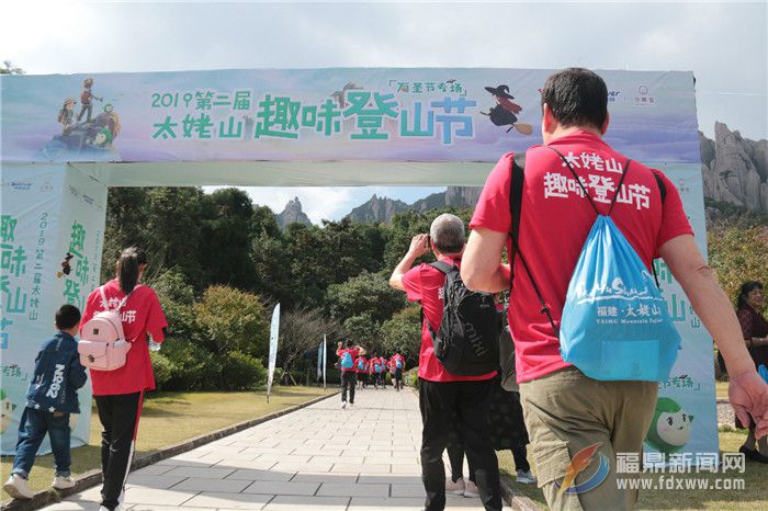 我市舉辦第二屆太姥山趣味登山節