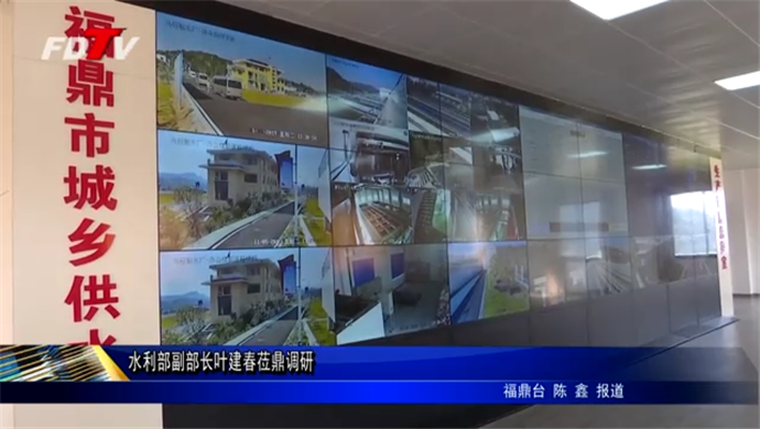 水利部副部長葉建春蒞鼎調研