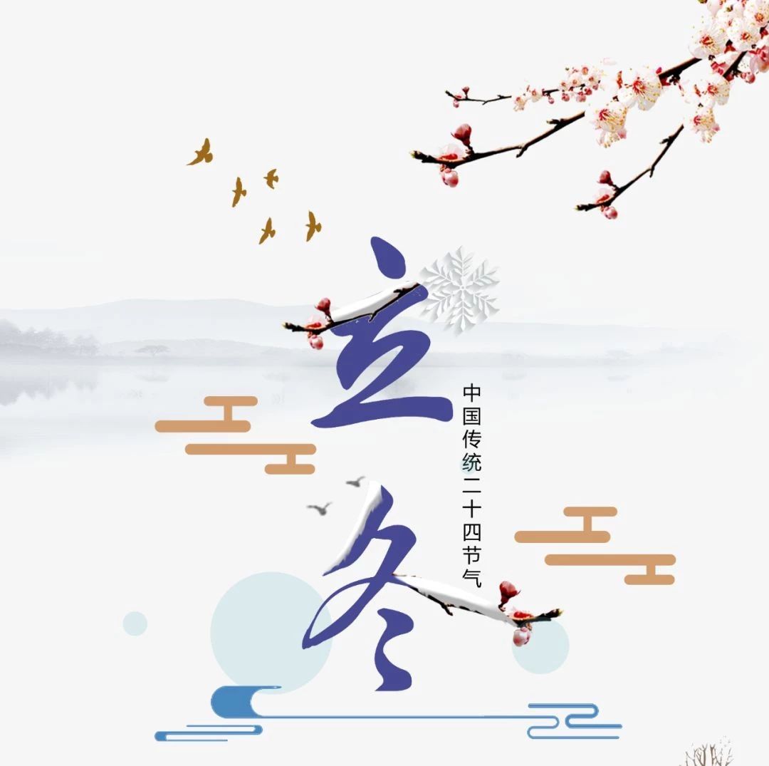 你關心“蓋樓”，我關心你，立冬記得補冬哦