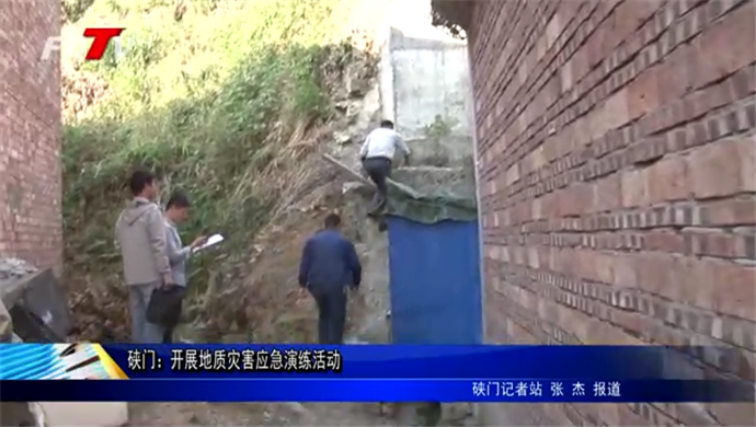 硤門：開展地質災害應急演練活動