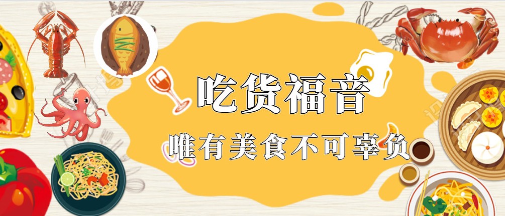 “戴”上這個牌，福鼎就不再是個普通的美食城