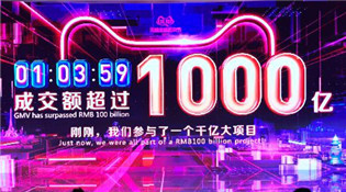 電商“雙11”新戰局：直播帶貨+下沉拉新