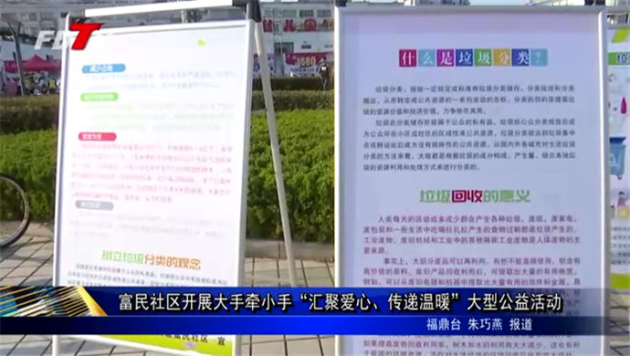 富民社區開展大手牽小手“匯聚愛心、傳遞溫暖”大型公益活動