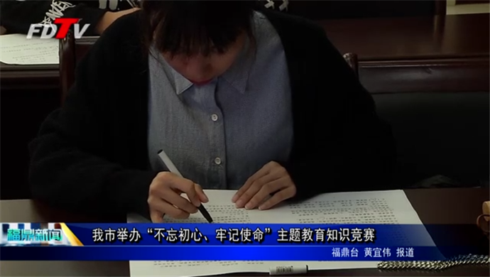 我市舉辦“不忘初心、牢記使命”主題教育知識競賽