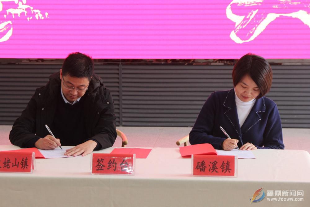 磻溪鎮與太姥山鎮深化城鄉協作援建