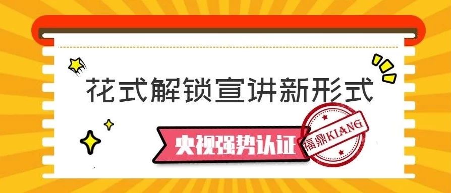 福鼎微宣講在《新聞聯播》中亮相