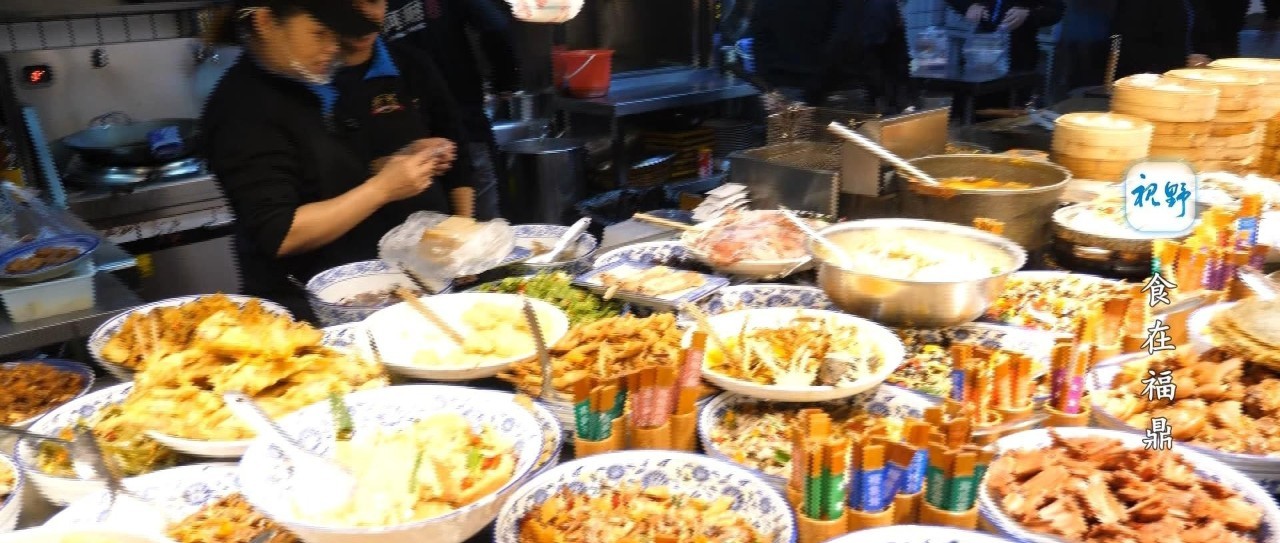 【視野】在福鼎這個吃貨天堂，總有一款美食能撩到你