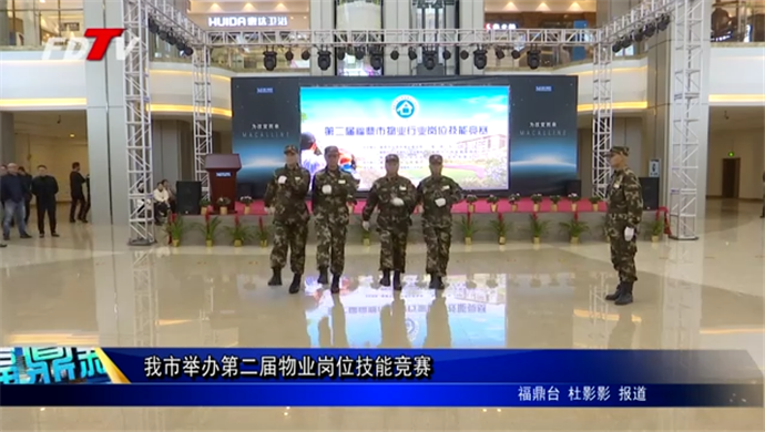 我市舉辦第二屆物業崗位技能競賽