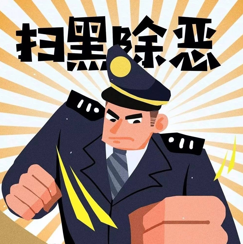掃黑除惡進行時 | 福鼎警方打掉一敲詐勒索涉惡犯罪團伙