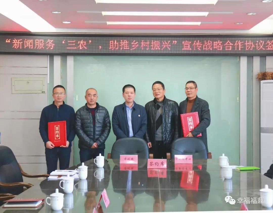 報！福鼎市新聞中心與前岐鎮簽訂宣傳戰略合作協議