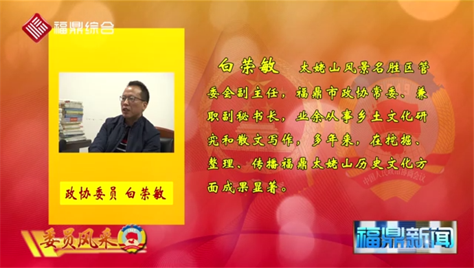 【委員風采】---白榮敏