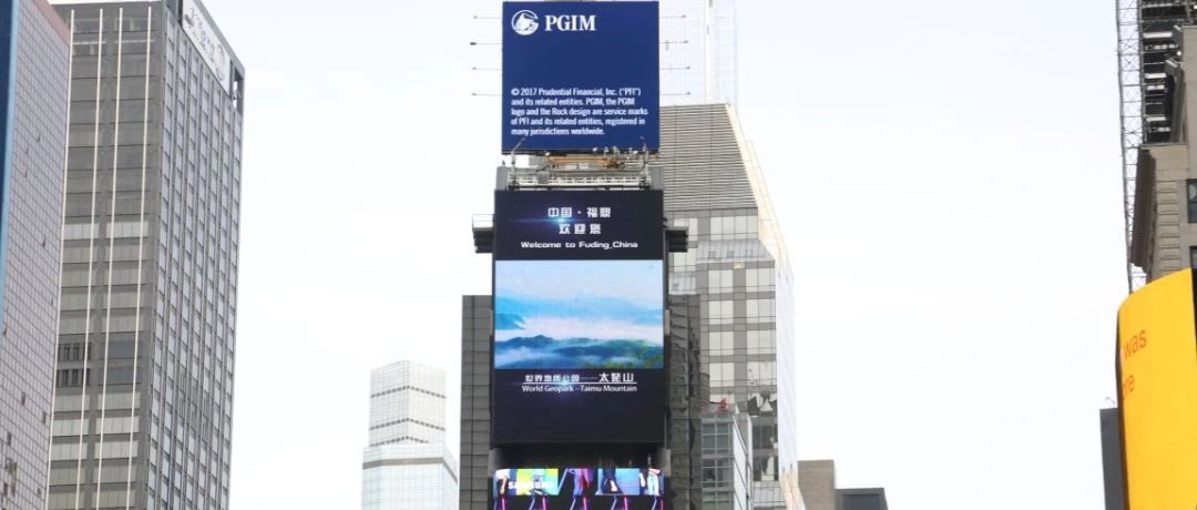 驚艷！福鼎宣傳片亮相美國紐約時報廣場