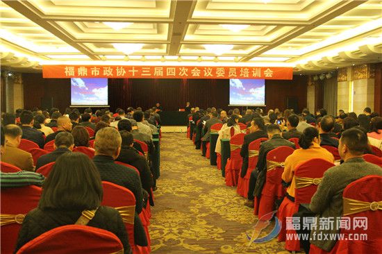 我市政協舉辦十三屆四次會議委員培訓會
