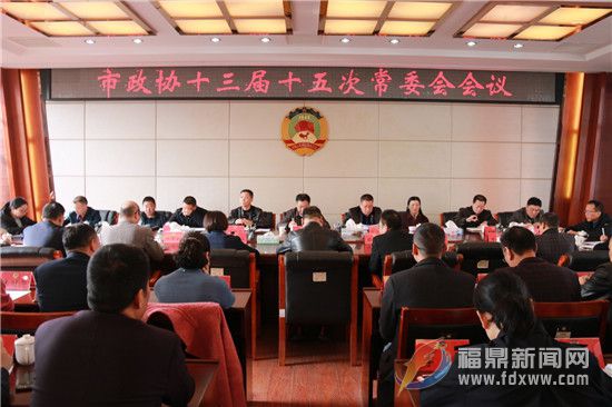 市政協舉行十三屆十五次常委會暨召集人會議
