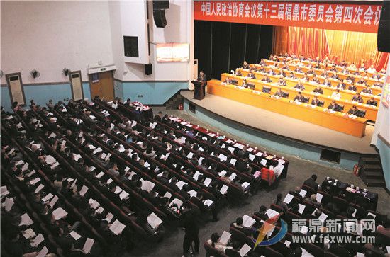 市政協十三屆四次會議開幕