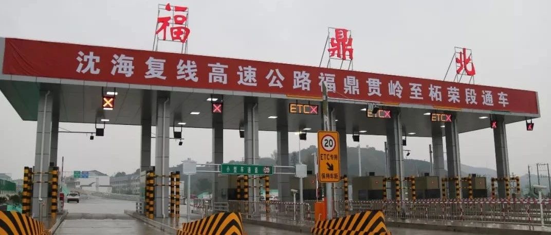 喜訊！沈海復線福鼎貫嶺至柘榮段高速公路將于1月1日零點正式通車！