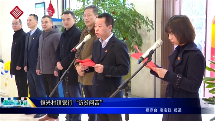 恒興村鎮銀行“訪貧問苦”