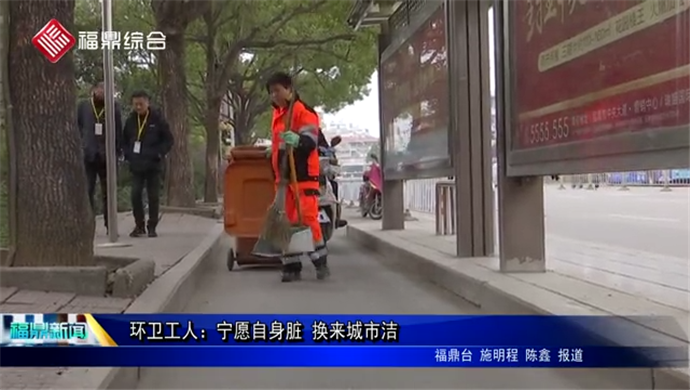 環衛工人：寧愿自身臟   換來城市潔