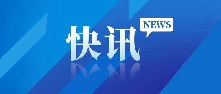 寧德市新型冠狀病毒感染的肺炎防治工作領導小組通告（第1號）
