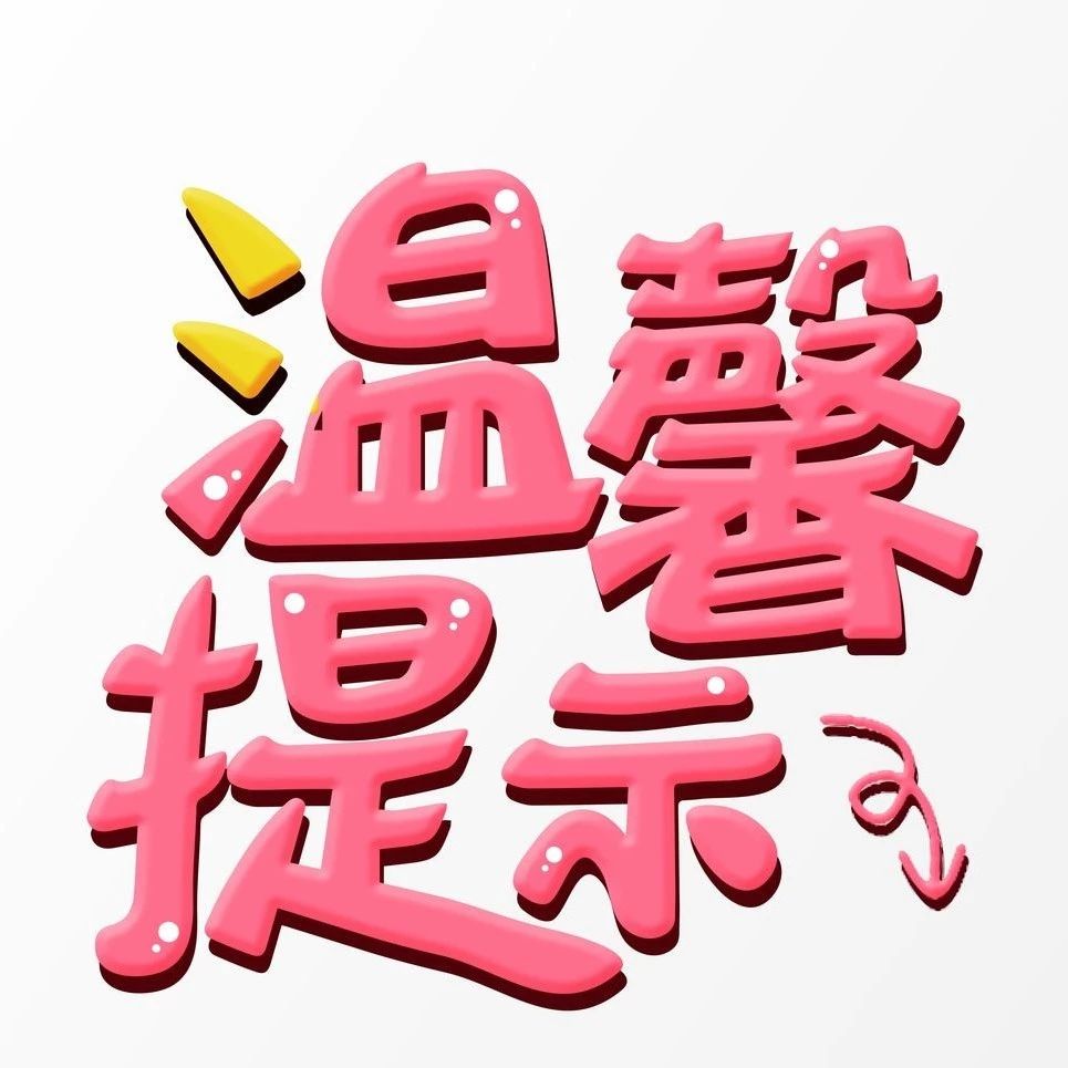 寧德市互聯網信息辦公室提醒：對新冠肺炎疫情不造謠、不信謠、不傳謠