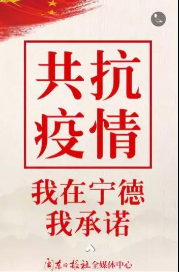 我在寧德，我承諾！支持請轉！