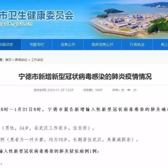截至27日8時，寧德市新確診病例3例，疑似病例1例，福鼎暫無