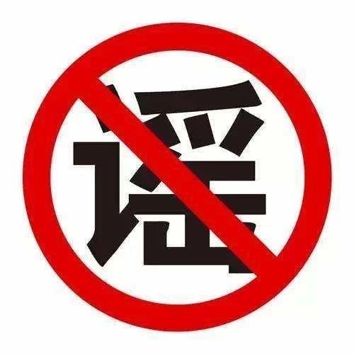微信群發布疫情虛假信息 兩名散布謠言者被行政拘留