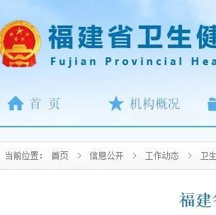 最新通報！福建新增確診病例14例，目前累計確診73例，福鼎無