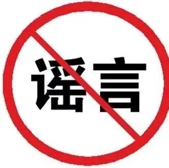 肆意散播謠言？疫情處置不力？嚴懲！