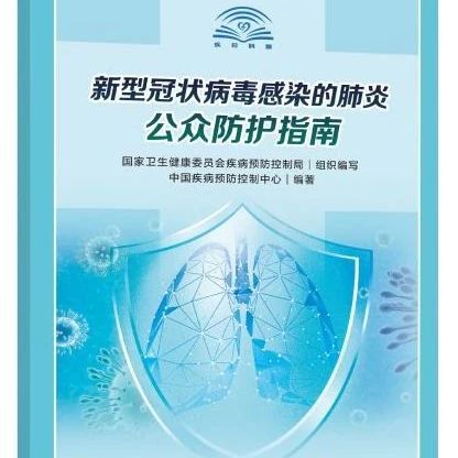 @所有人， 送你超全的新型肺炎公眾防護指南