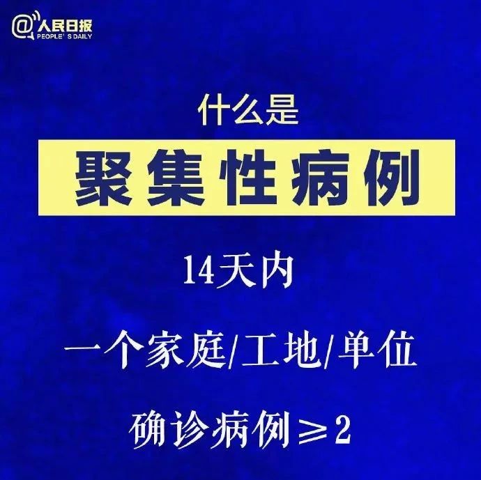 不要聚會！不要聚會??！多地已出現聚集性病例?。?！