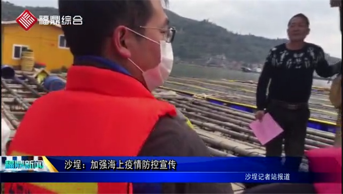沙埕：打好海上疫情防控阻擊戰