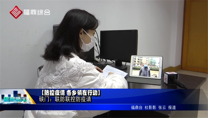 【防控疫情 各鄉鎮在行動】手機連線——硤門鄉：聯防聯控 防疫情