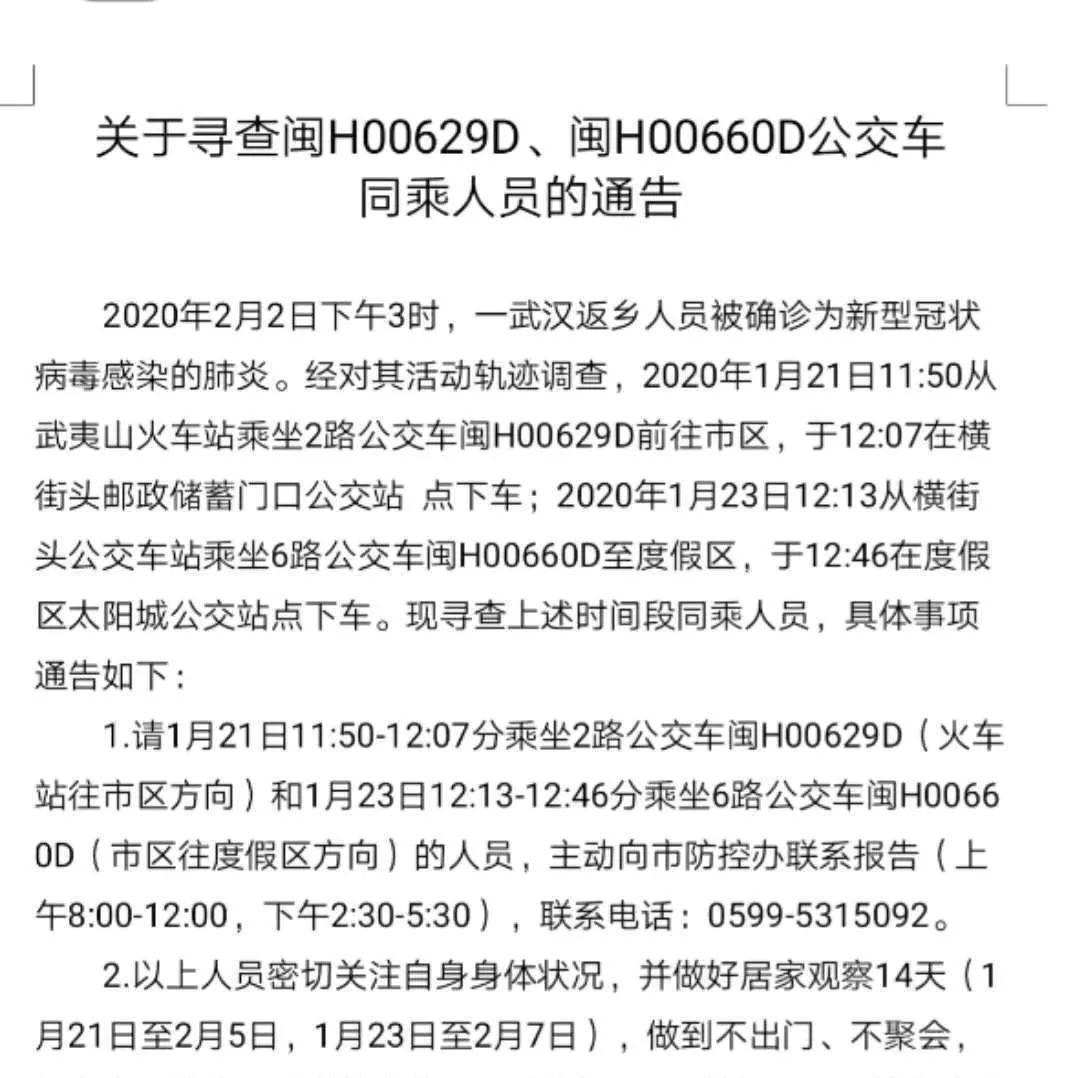 最新！?全省急尋這些同車人員！同車已有人被確診！