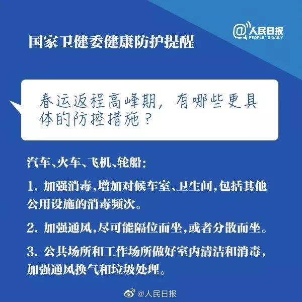 擴散周知！返程返工，國家衛健委給你9點防控提醒