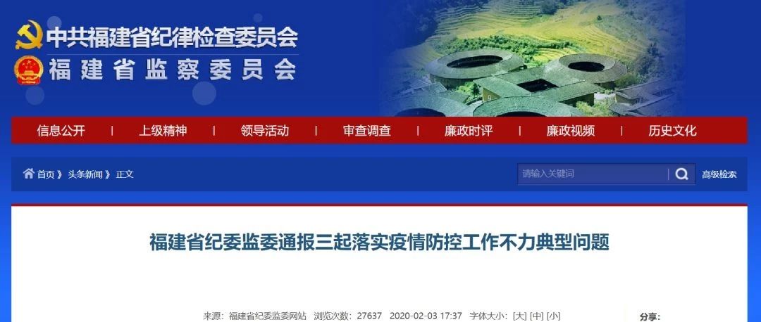 查處100起、處理170人！福建通報三起落實疫情防控工作不力典型問題