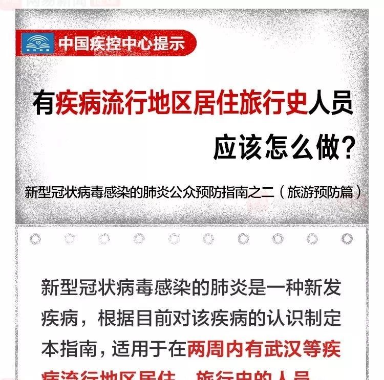 中國疾控中心提示：有疾病流行地區居住旅行史人員該怎么做？（旅游預防篇）