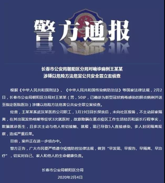 千萬別瞞了！全國多人被立案偵查！涉嫌危害公共安全罪！
