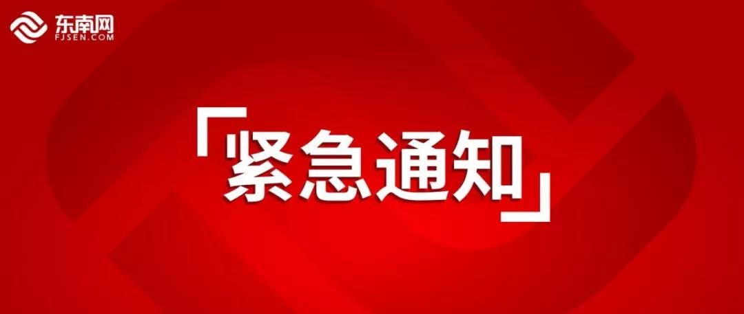 緊急通知！今日17時起，福建這些高速出口臨時關閉！還有……