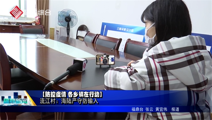 【防控疫情 各鄉鎮嚴防死守】????流江村：海陸嚴守防輸入
