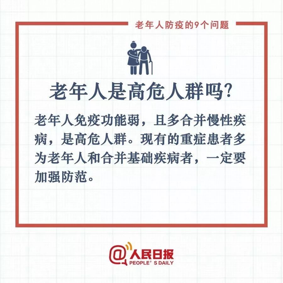 句句有用！老年人防疫要記住這9條，轉給爸媽