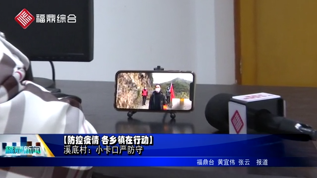 【防控疫情 各鄉鎮嚴防死守】溪底村：小卡口嚴防守