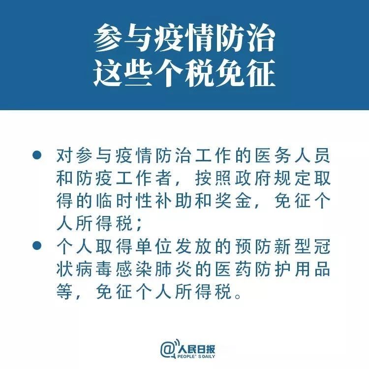轉擴！抗擊疫情，這些稅收優惠政策請查收